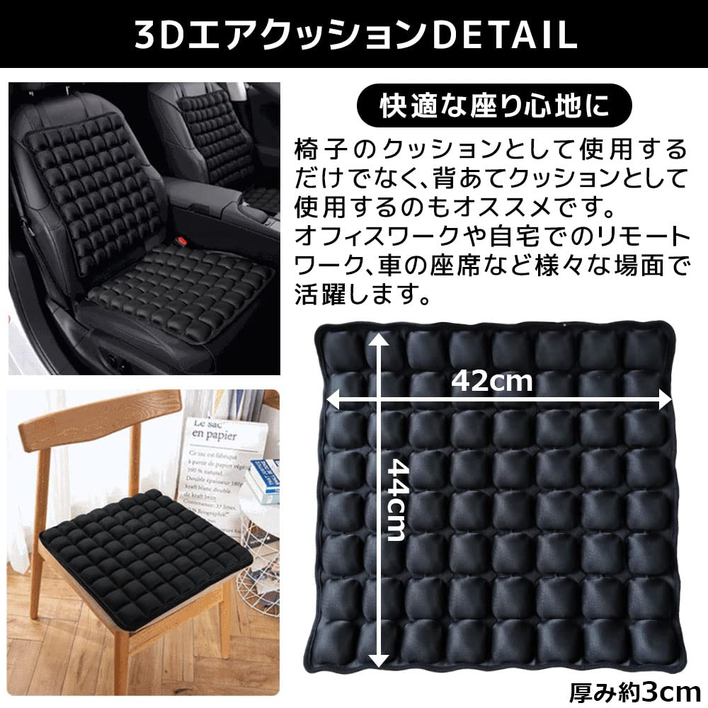 Amazon.co.jp: 3Dエアクッション 座布団 エアークッション 椅子